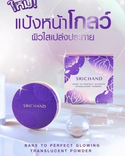 泰國Srichand 王牌珠光氣墊蜜粉10g