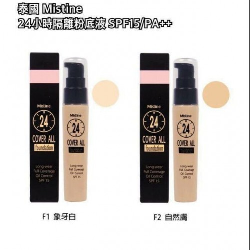 🔥​Mistine24小時粉底液🏖 25ml