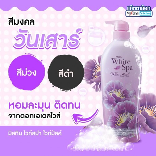 Mistine White Musk Shower Gel 