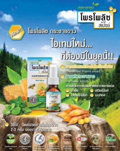 Propoliz Plus Krachaikao Extract 加強版口腔噴劑