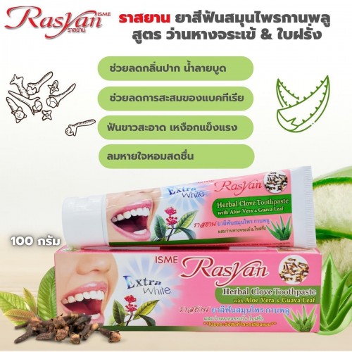 ISME  Rasyan 丁香草本牙膏100g