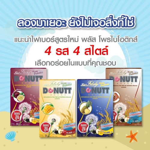 泰國 Donutt Fiber PLUS 百香果味酵素纖維飲 (新產品) 